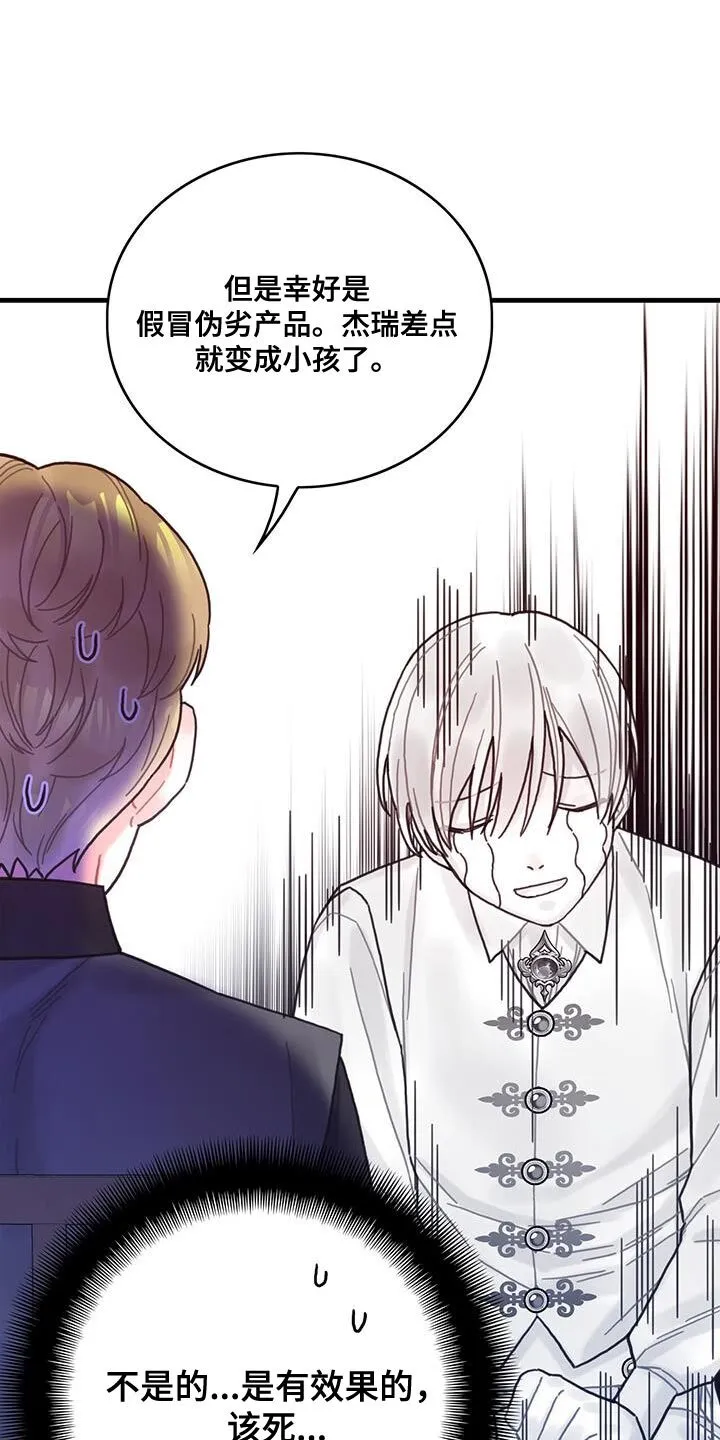 第68章：男人的自尊心 第15页