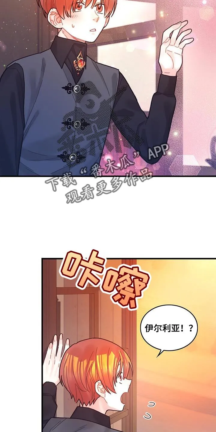 第69章：变成小孩 第4页