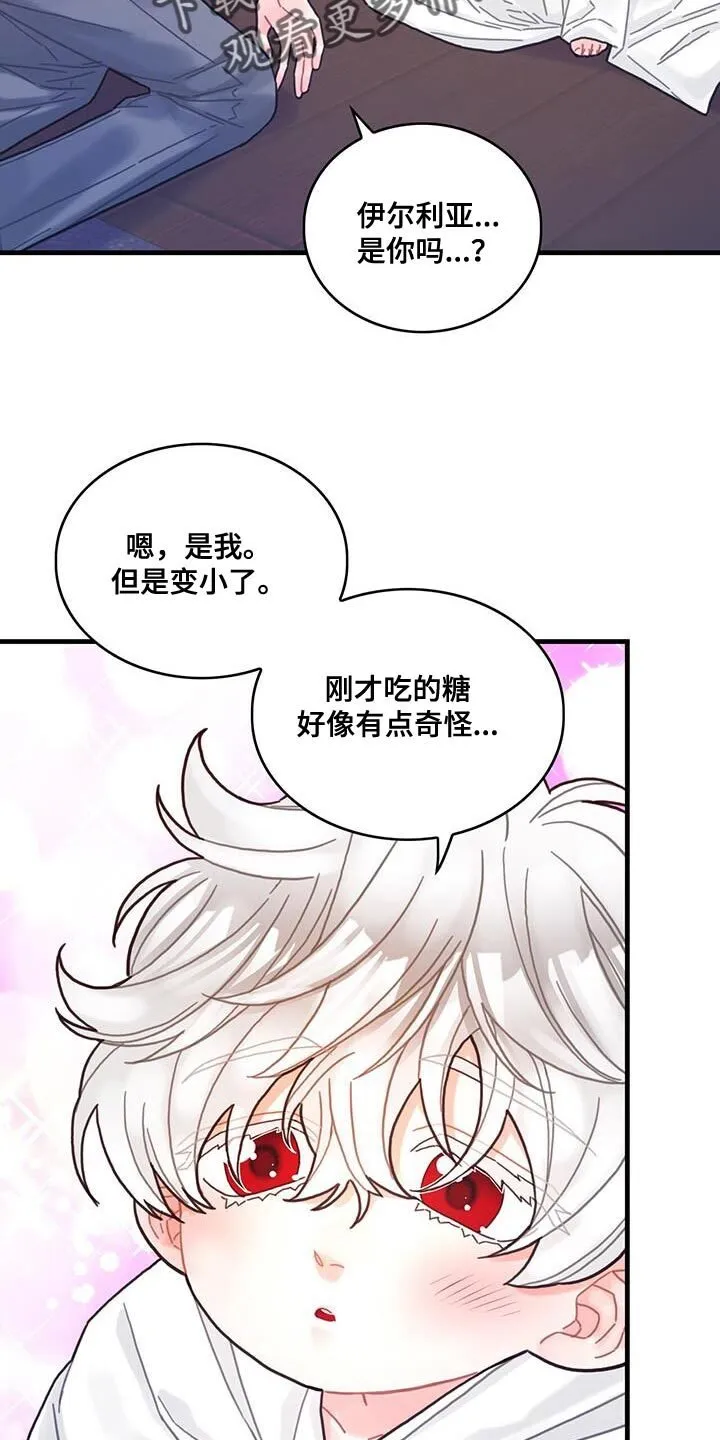 第69章：变成小孩 第8页