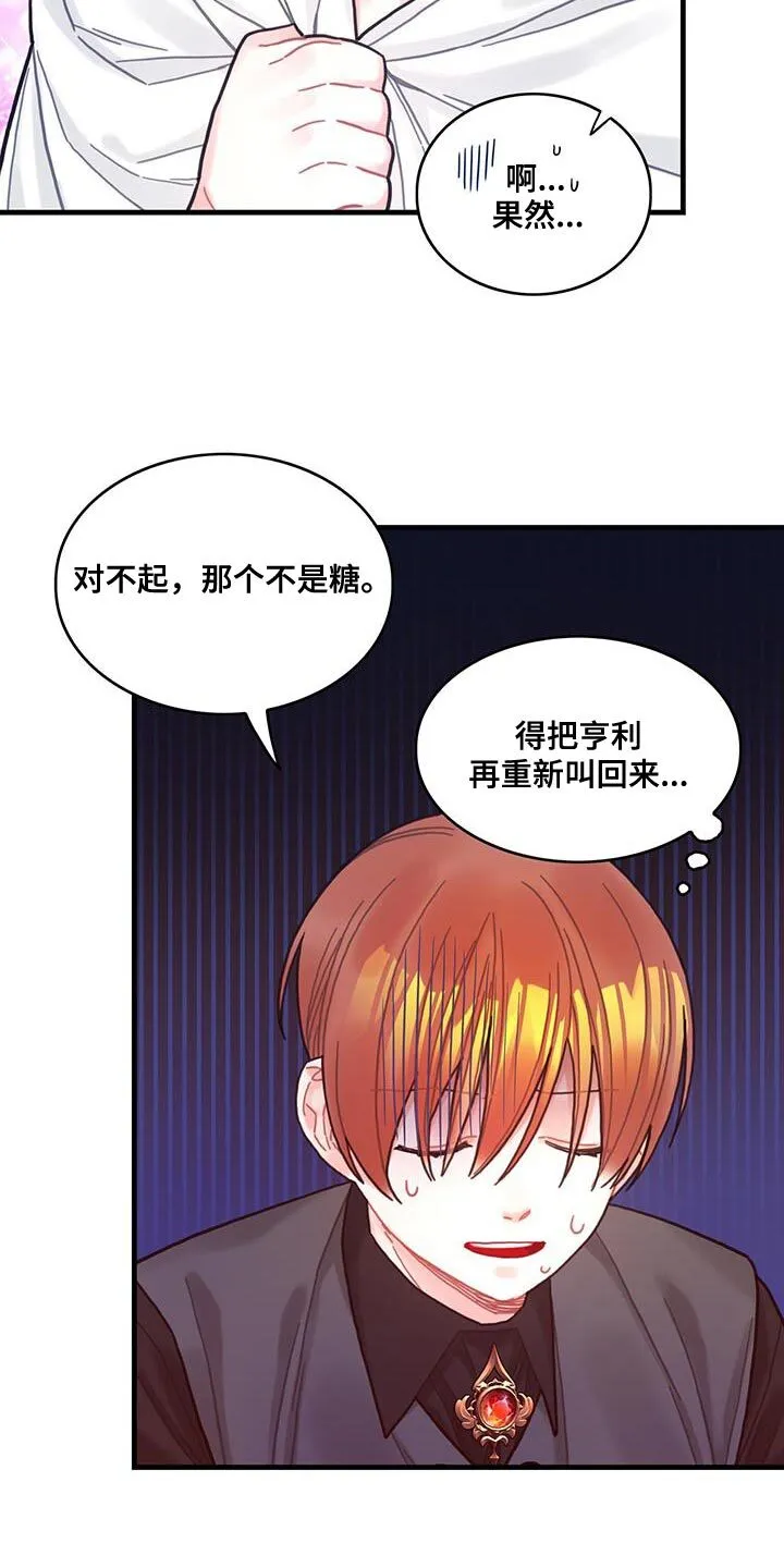 第69章：变成小孩 第9页