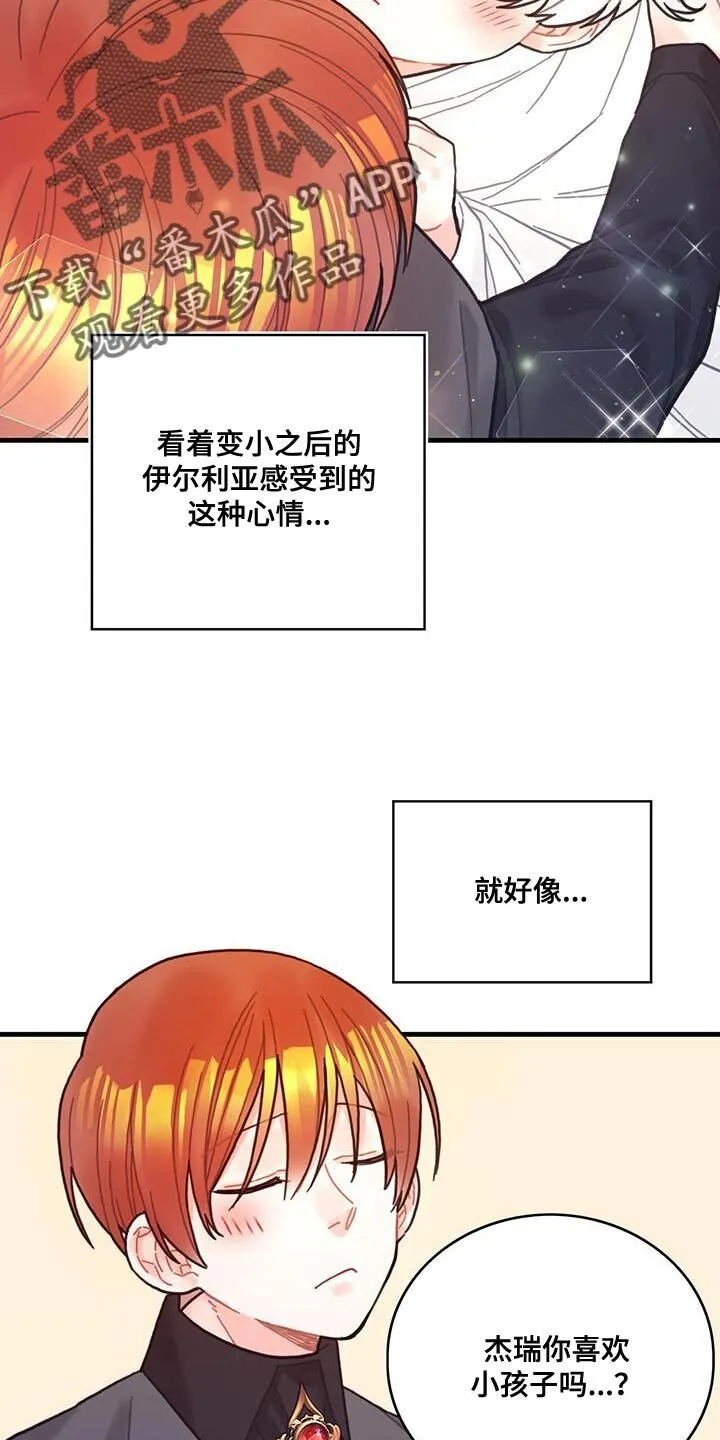 第69章：变成小孩 第15页