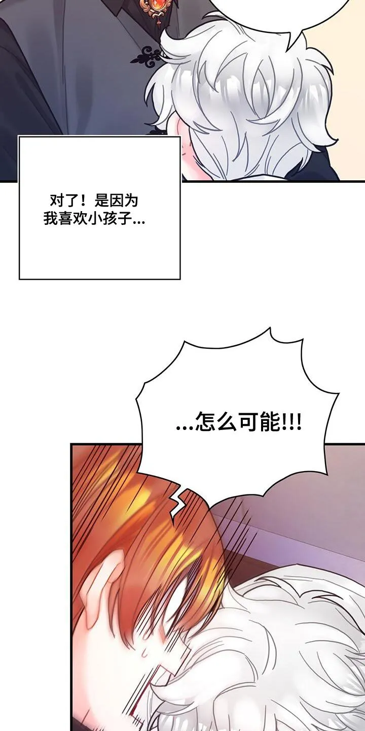 第69章：变成小孩 第16页