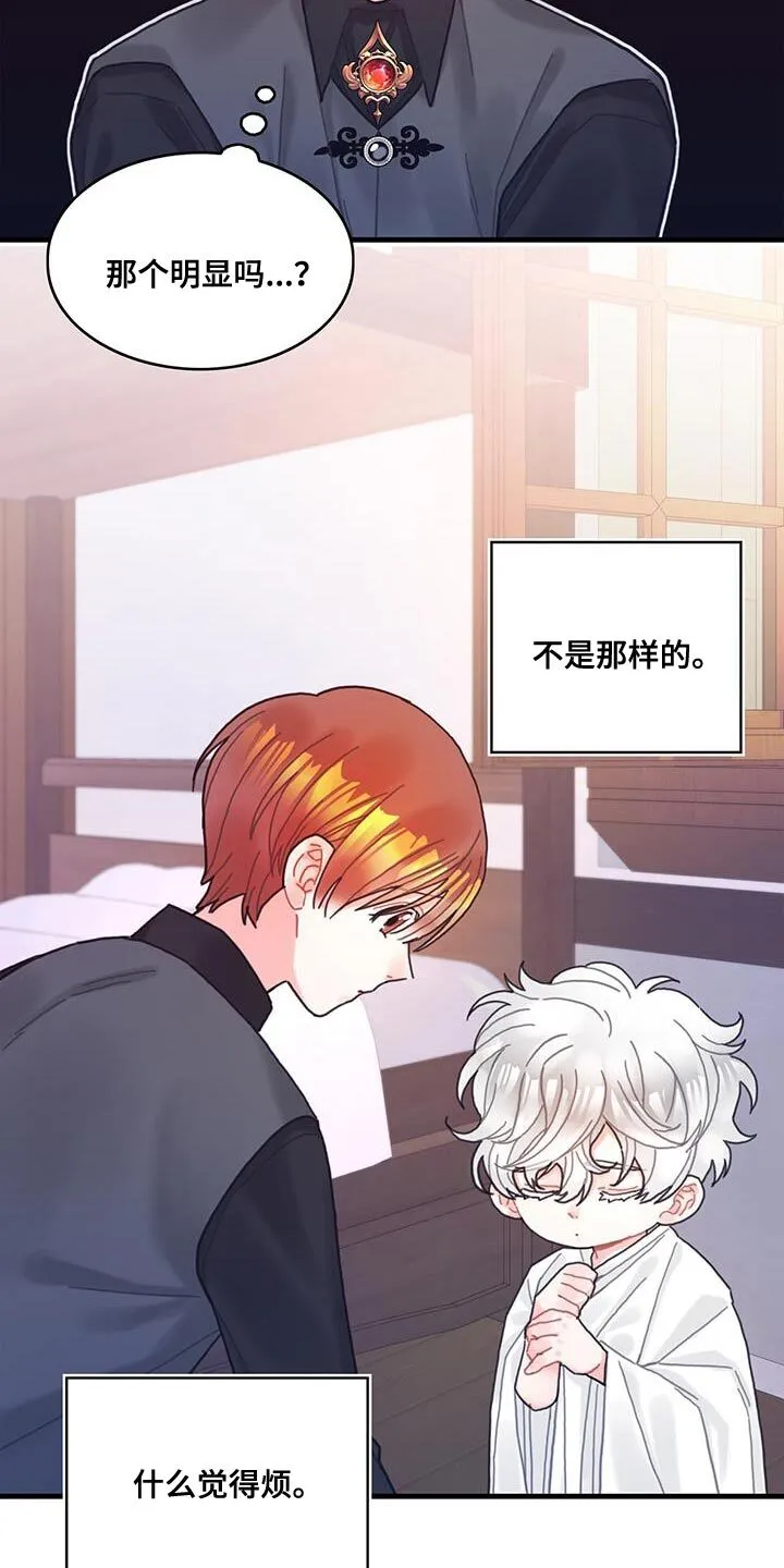 第70章：我不会烦你 第3页