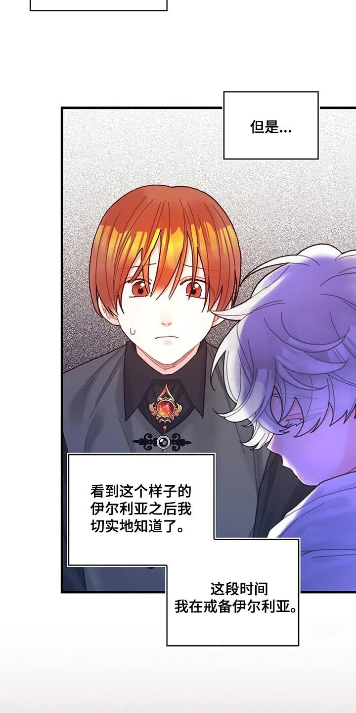 第70章：我不会烦你 第4页