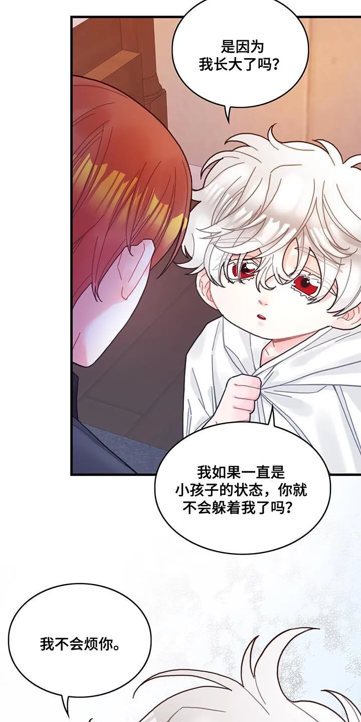 第70章：我不会烦你 第7页