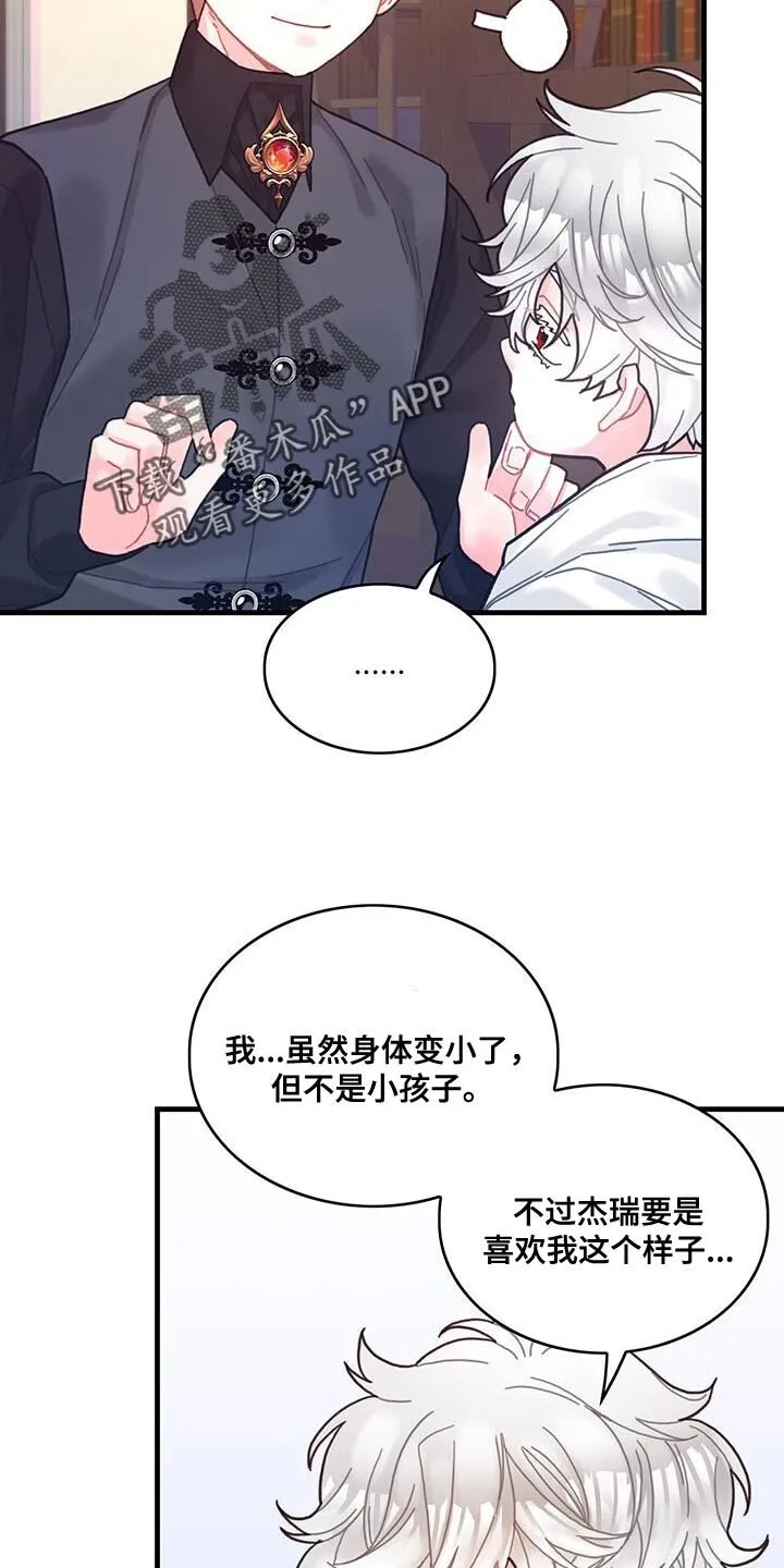第70章：我不会烦你 第11页