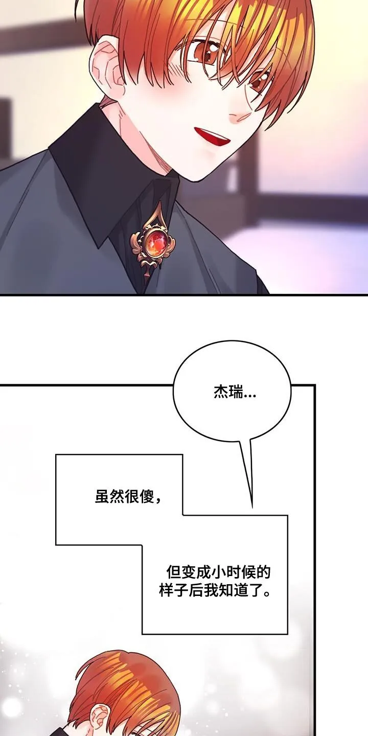 第70章：我不会烦你 第13页