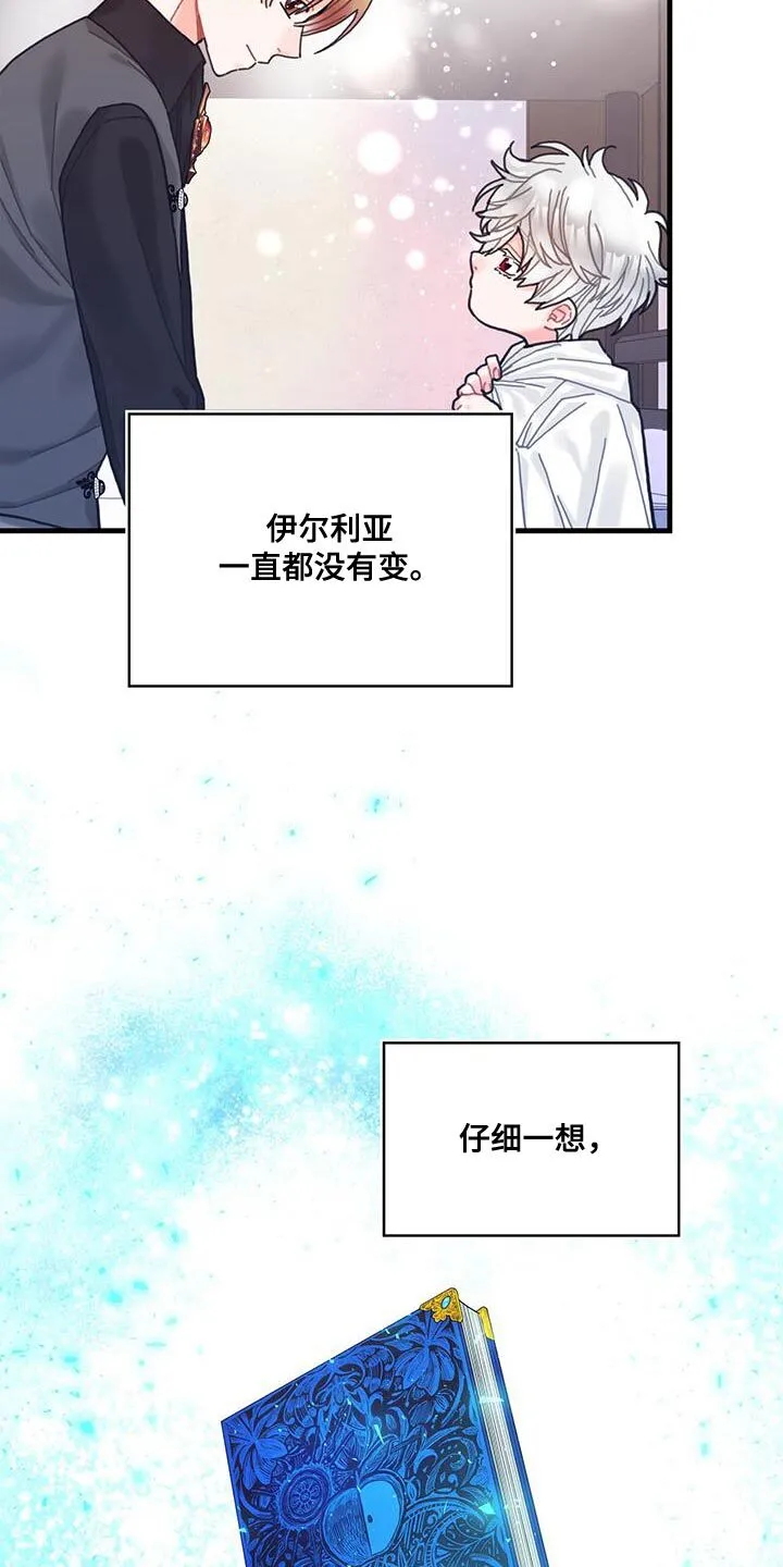 第70章：我不会烦你 第14页