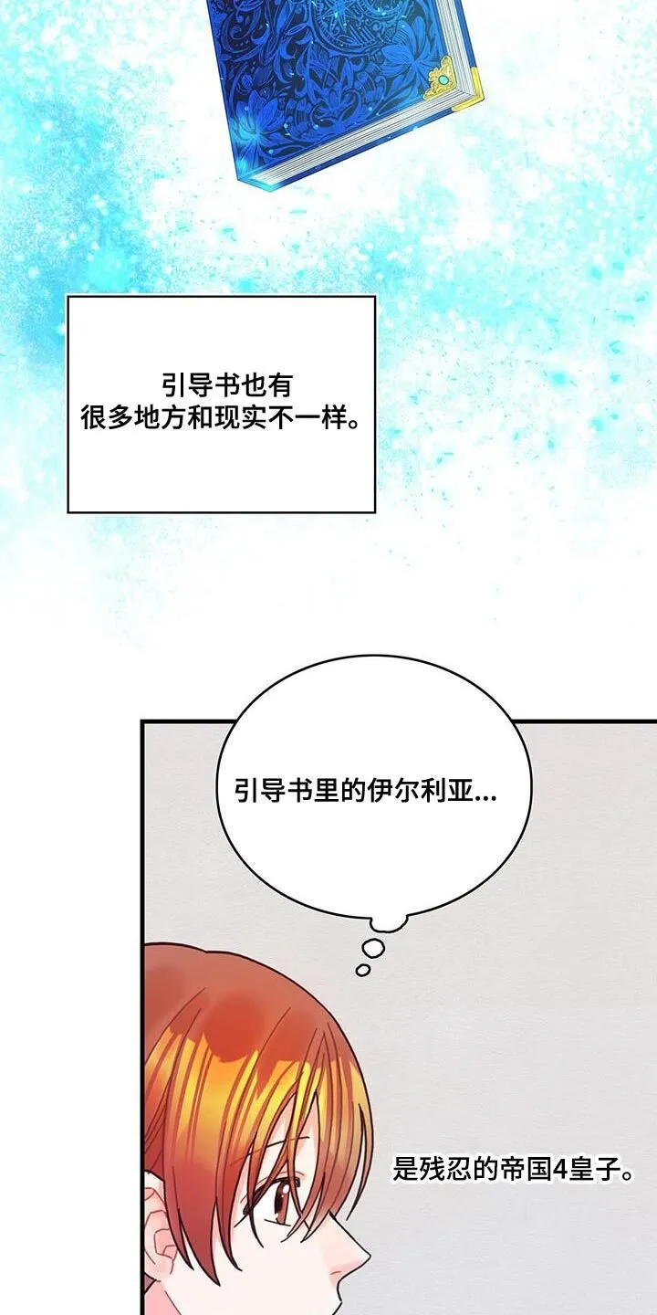 第70章：我不会烦你 第15页
