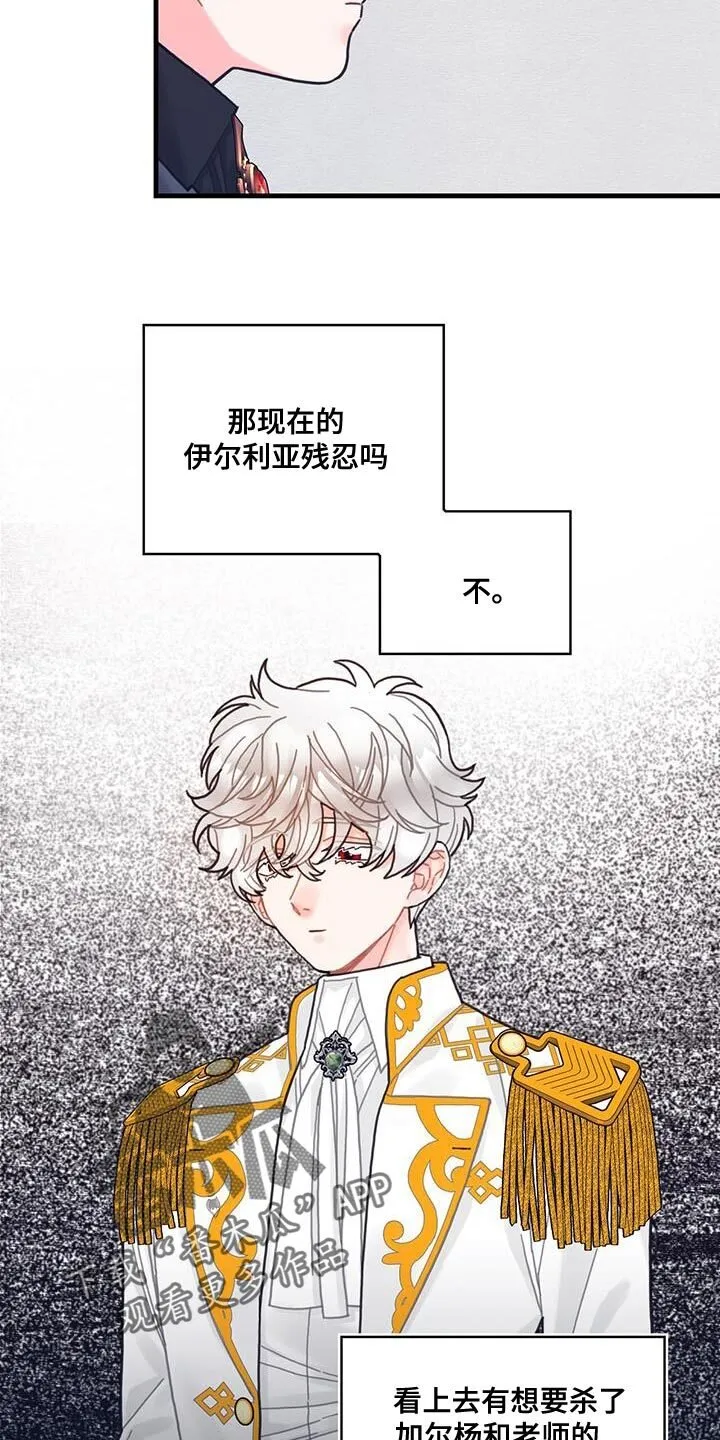第70章：我不会烦你 第16页