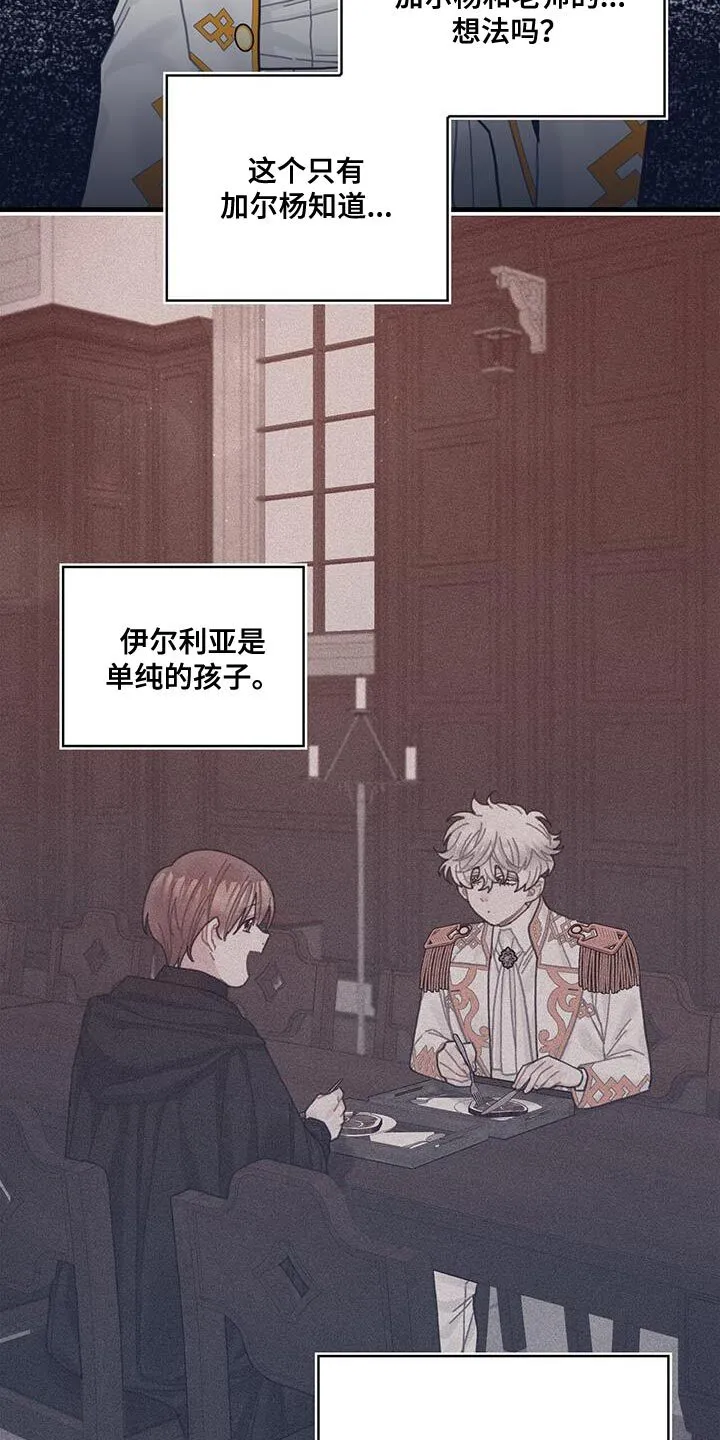 第70章：我不会烦你 第17页
