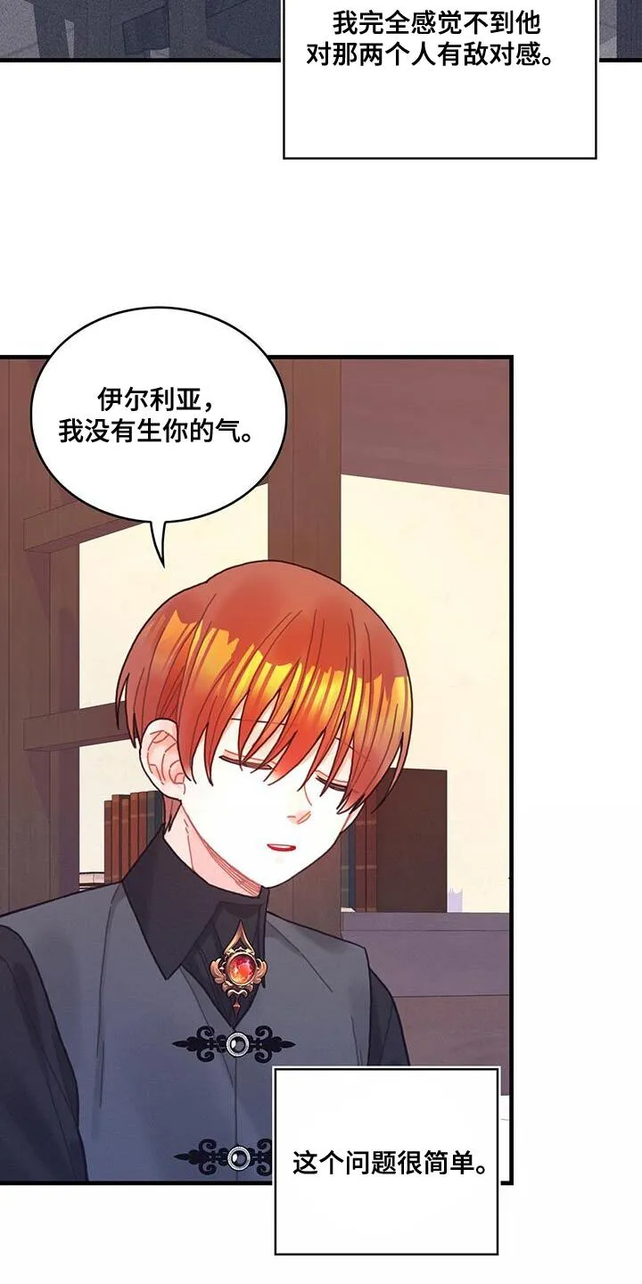 第70章：我不会烦你 第18页