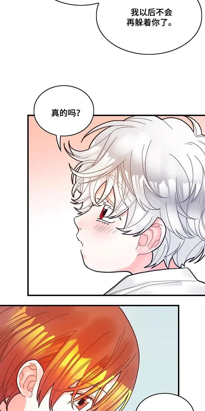 第70章：我不会烦你 第20页