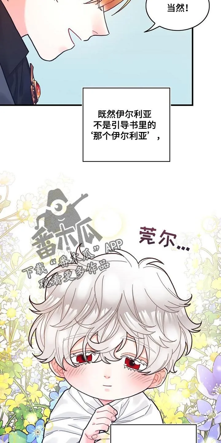 第70章：我不会烦你 第21页