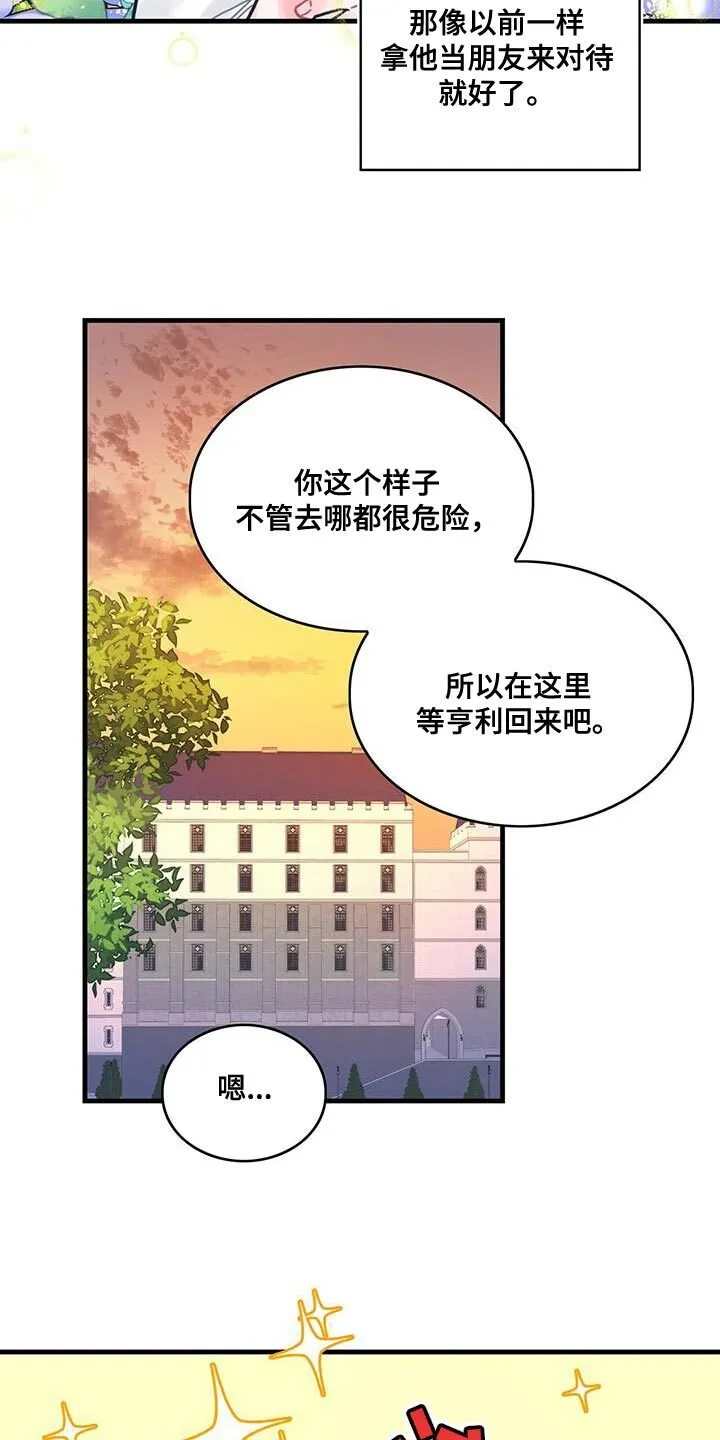 第70章：我不会烦你 第22页
