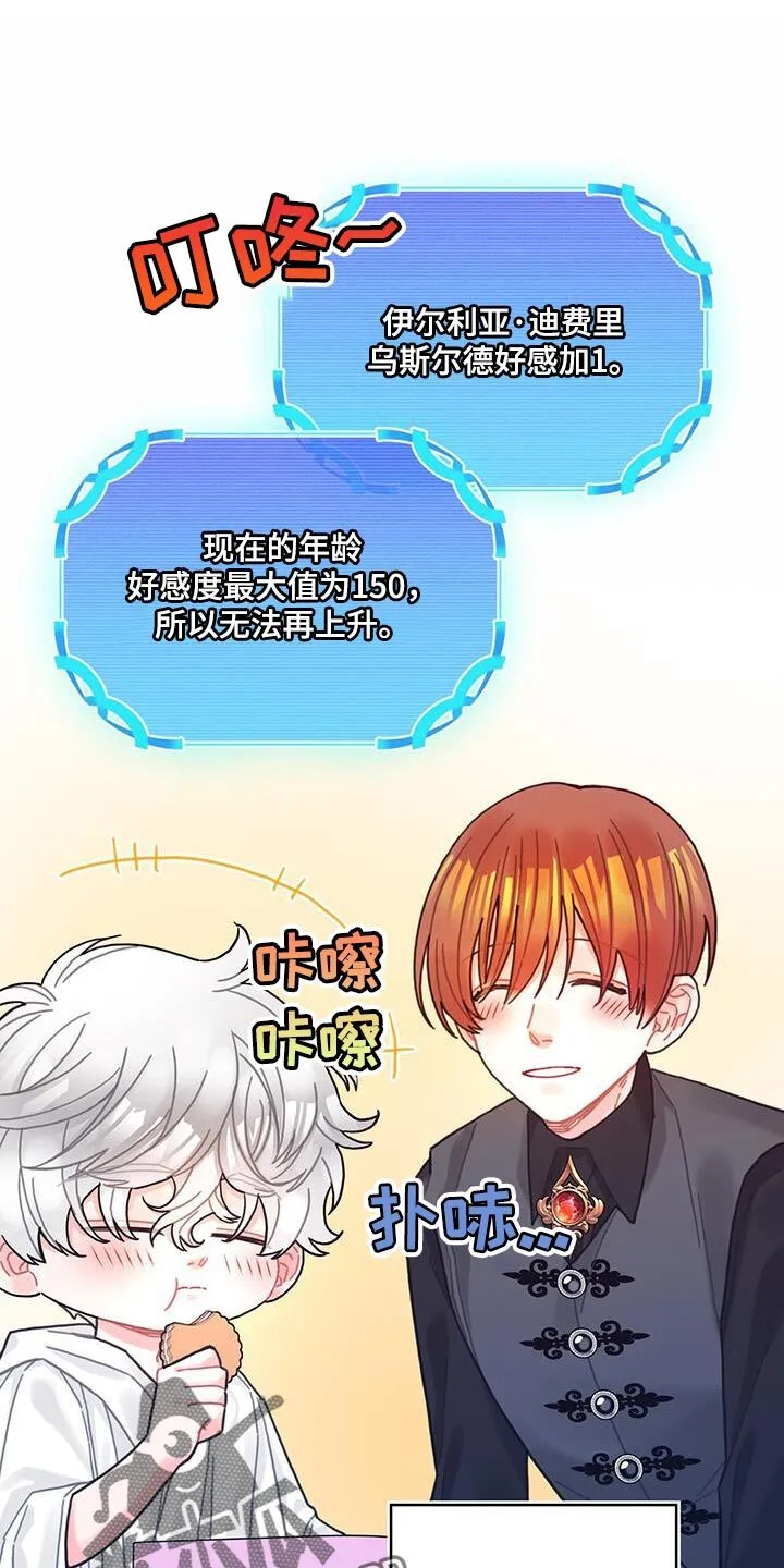 第70章：我不会烦你 第28页