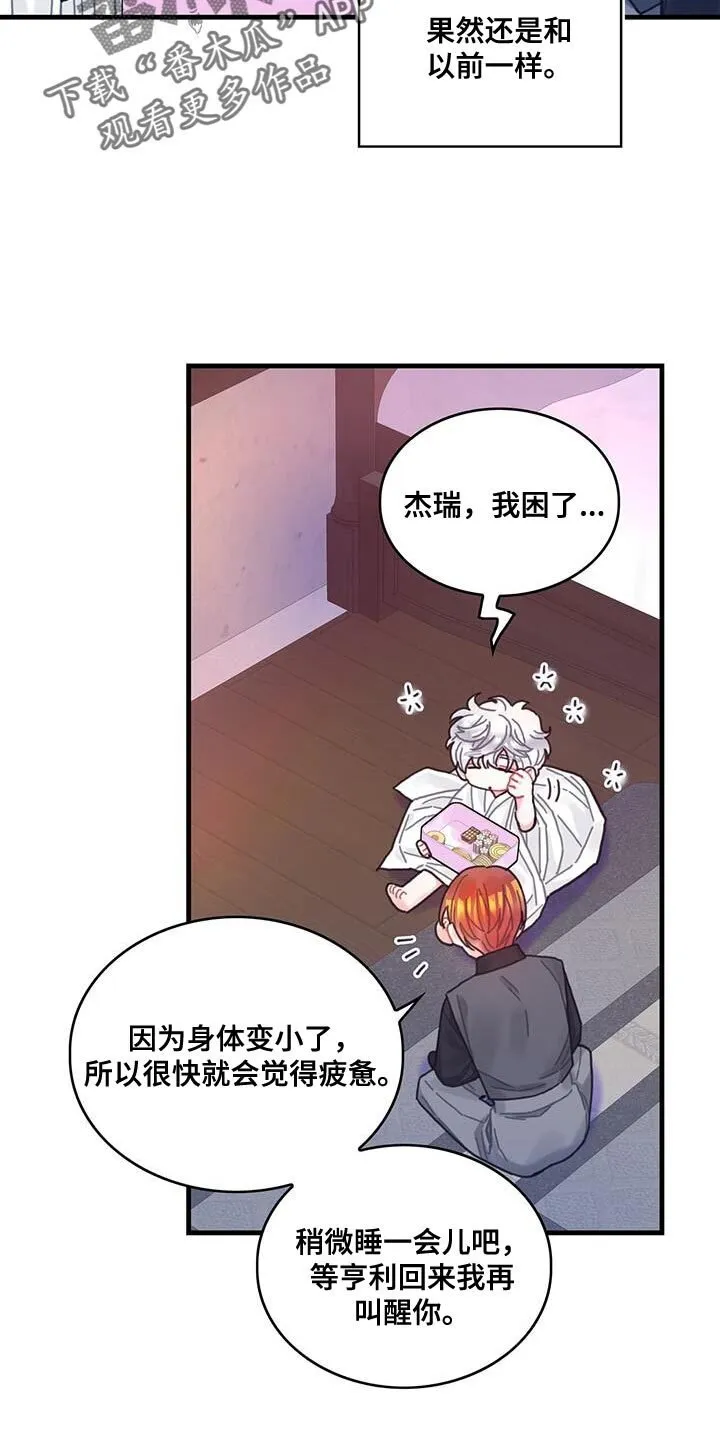 第70章：我不会烦你 第29页