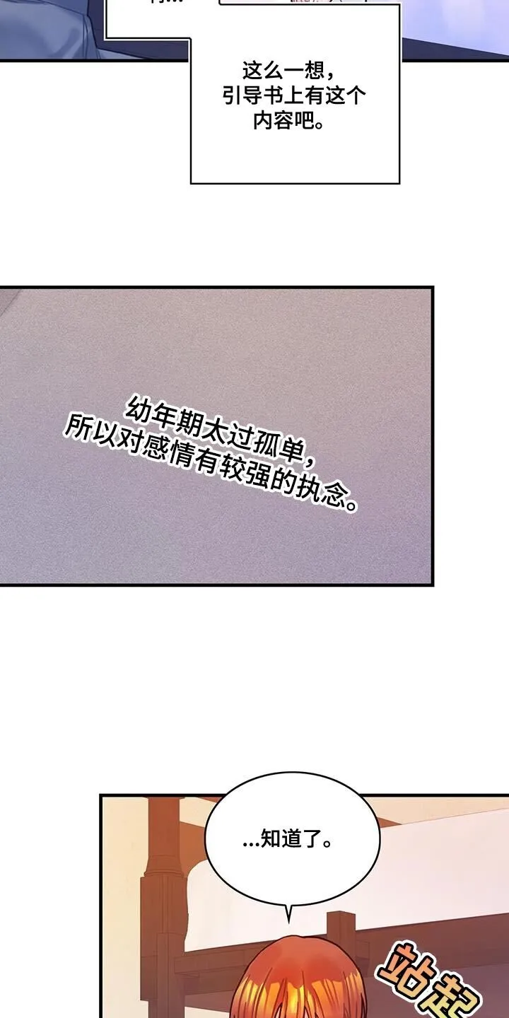 第71章：变回来 第6页