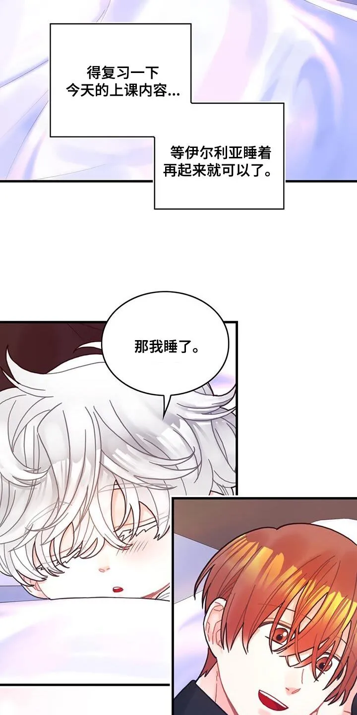 第71章：变回来 第8页