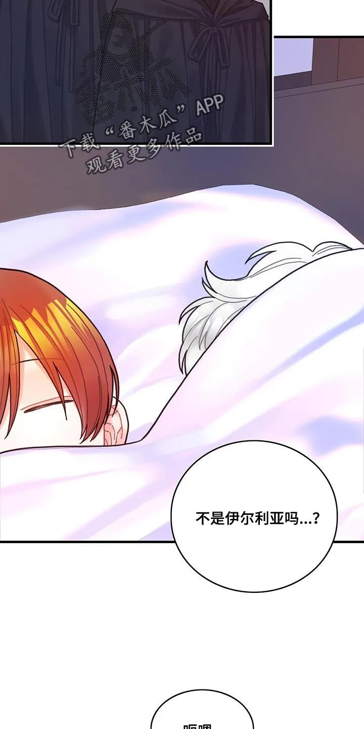 第71章：变回来 第16页