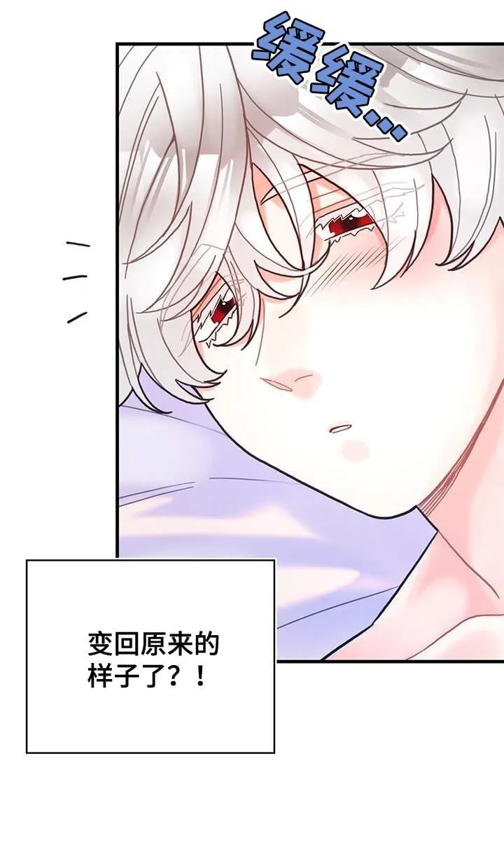 第71章：变回来 第24页
