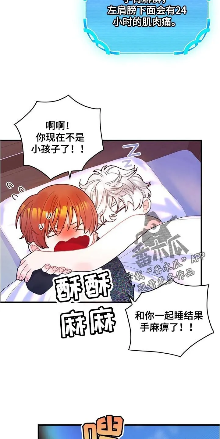 第72章：莫名其妙的误会 第5页