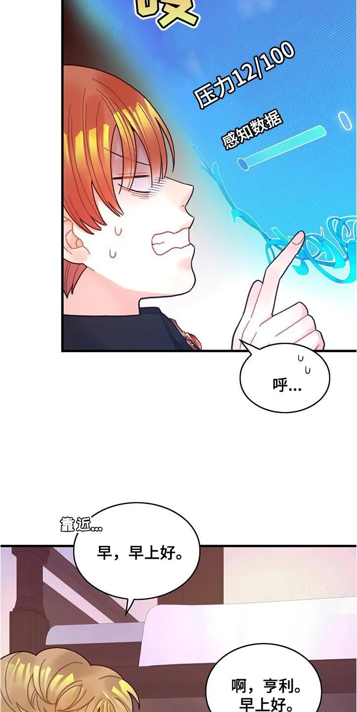 第72章：莫名其妙的误会 第6页