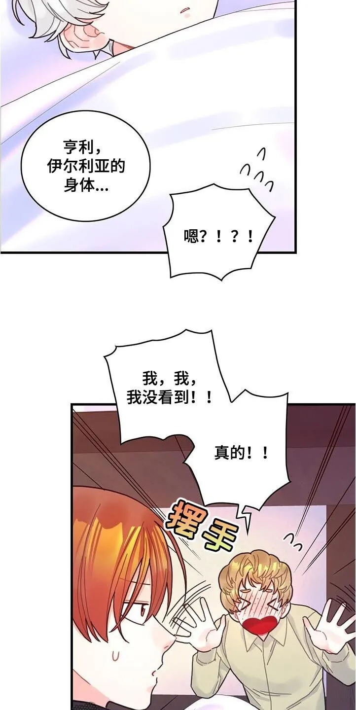 第72章：莫名其妙的误会 第8页