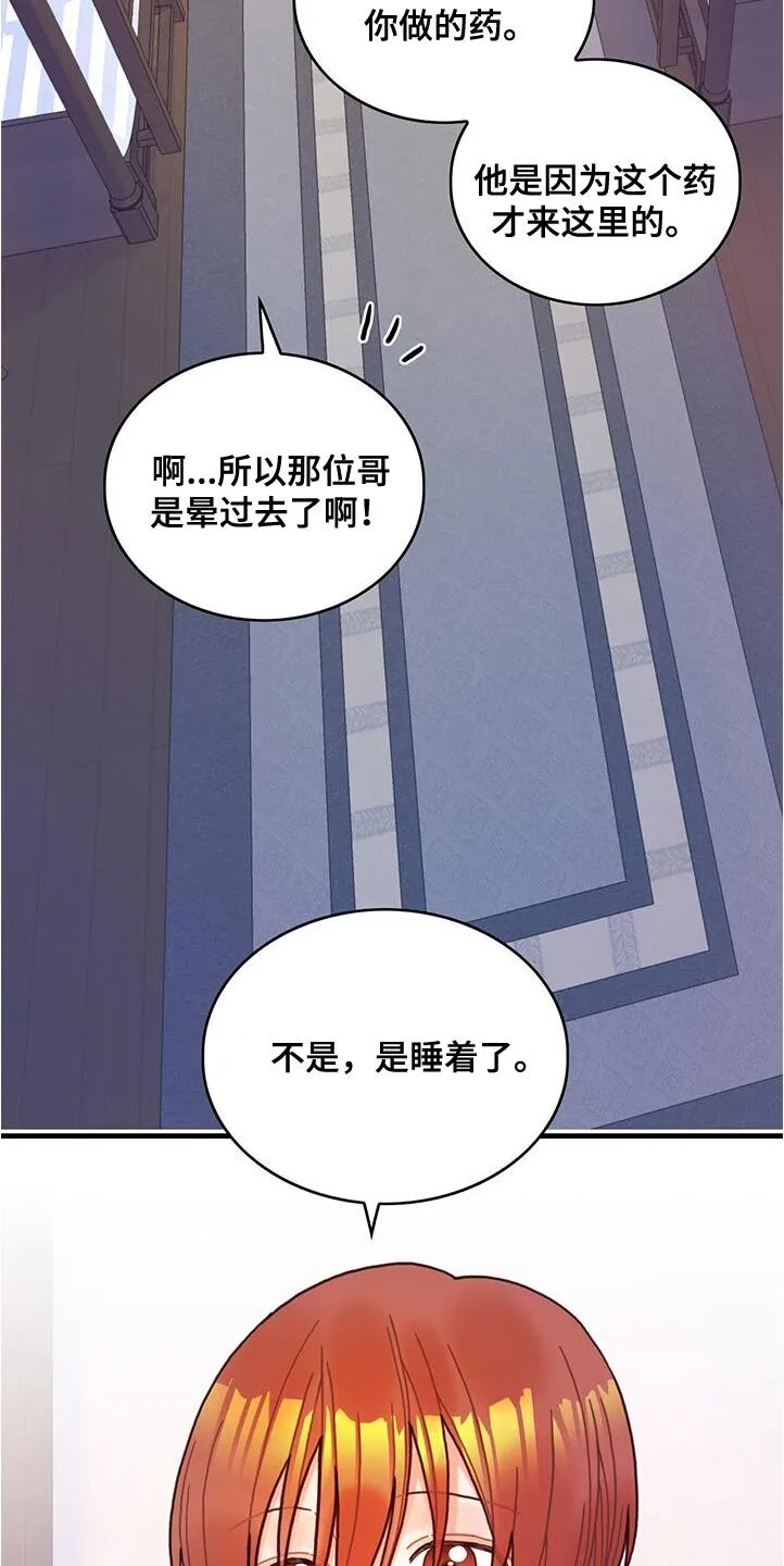 第72章：莫名其妙的误会 第11页