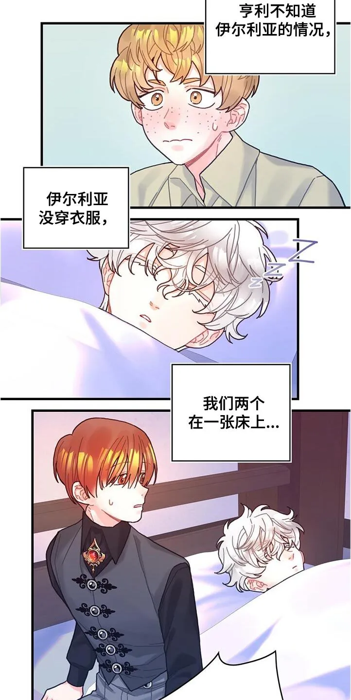 第72章：莫名其妙的误会 第15页