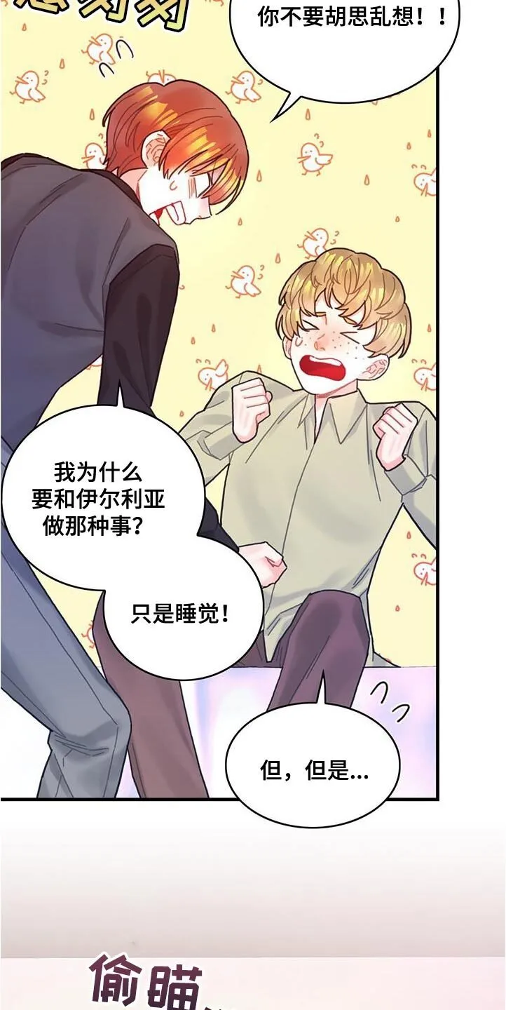 第72章：莫名其妙的误会 第17页
