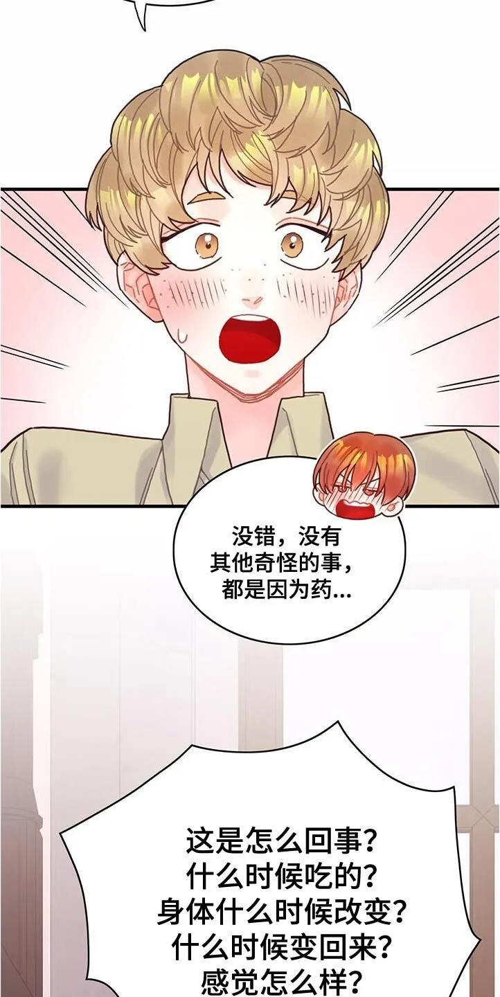 第72章：莫名其妙的误会 第20页