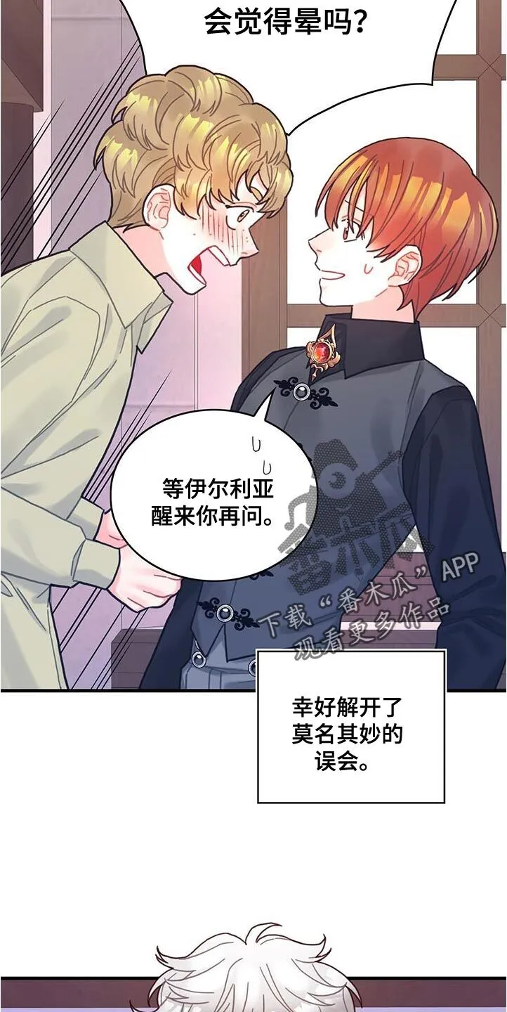 第72章：莫名其妙的误会 第21页