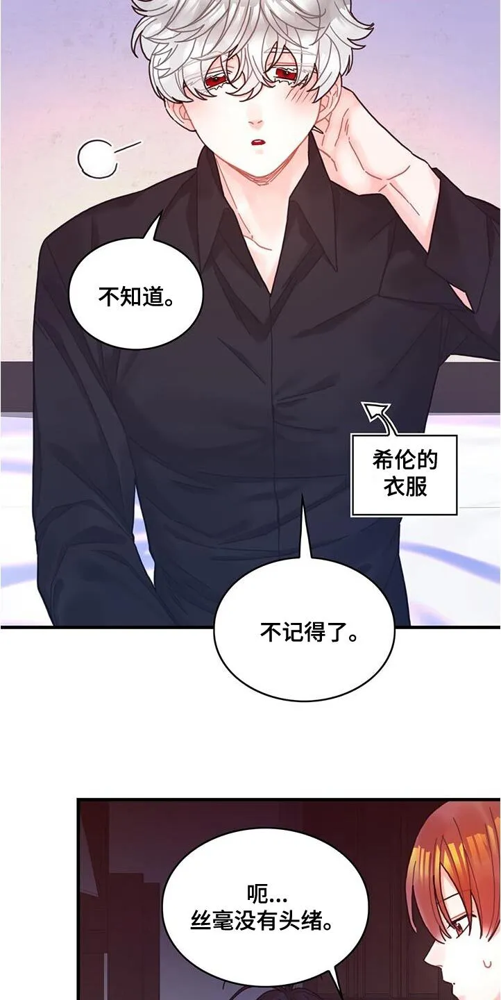 第72章：莫名其妙的误会 第22页