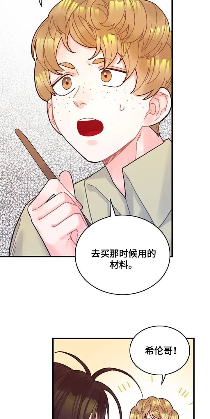 第72章：莫名其妙的误会 第24页