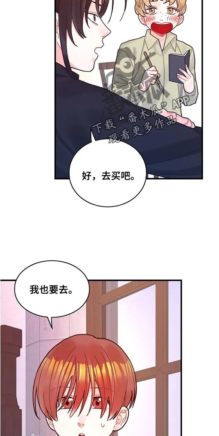 第72章：莫名其妙的误会 第25页