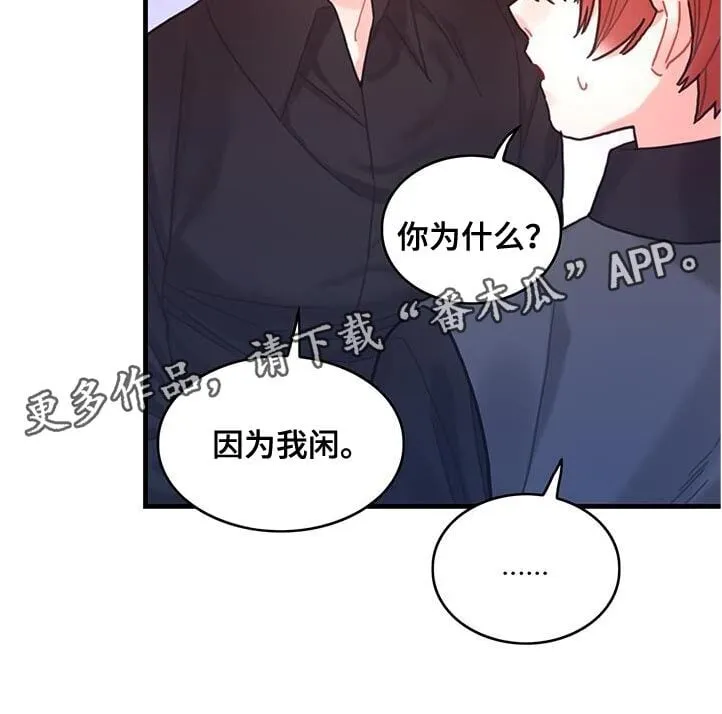 第72章：莫名其妙的误会 第27页