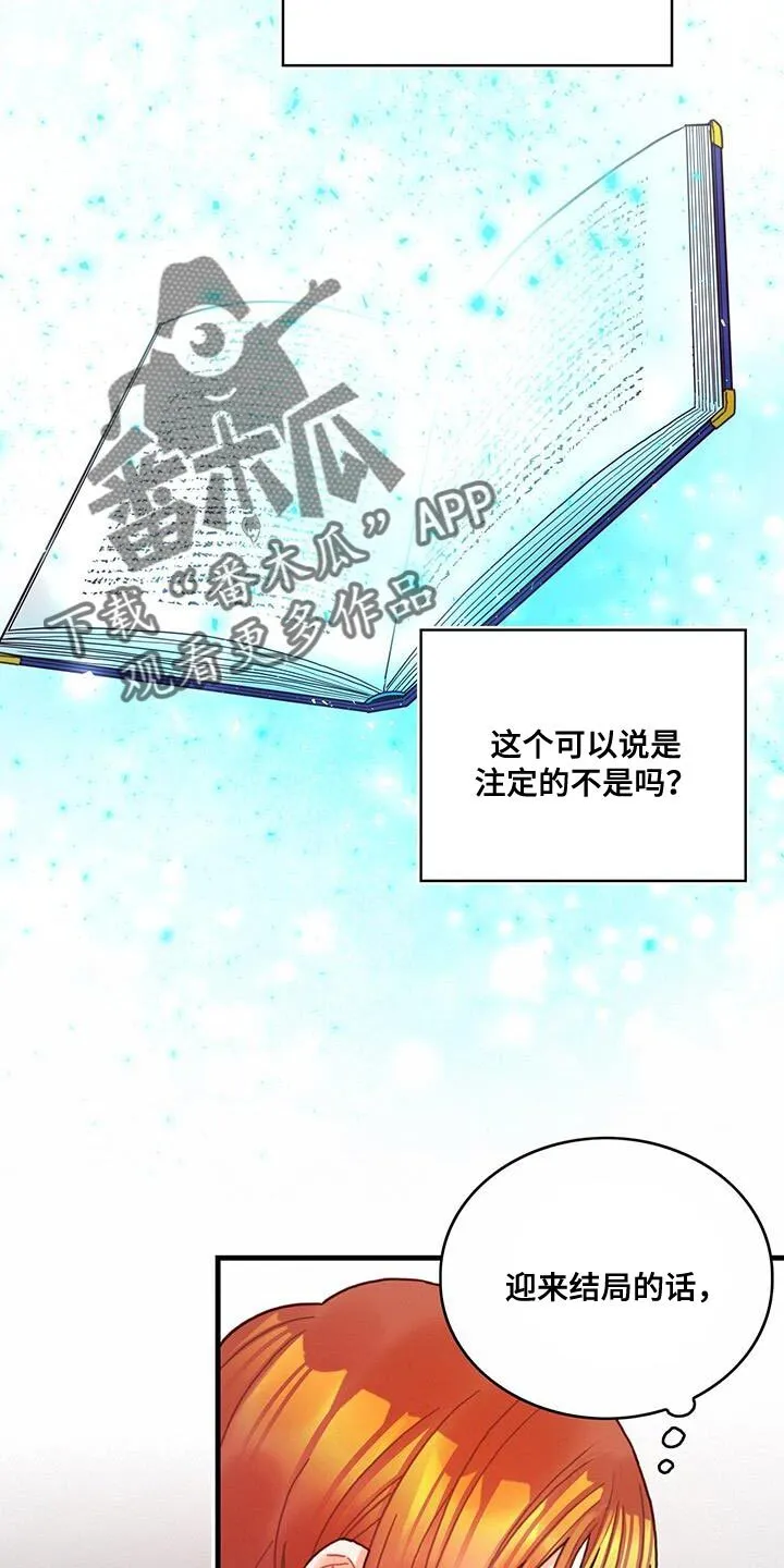 第74章：结束 第31页