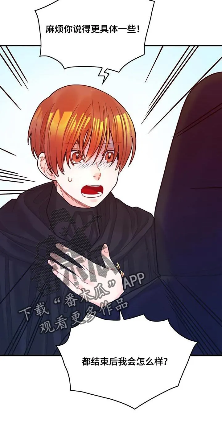 第75章：奇妙的事 第2页