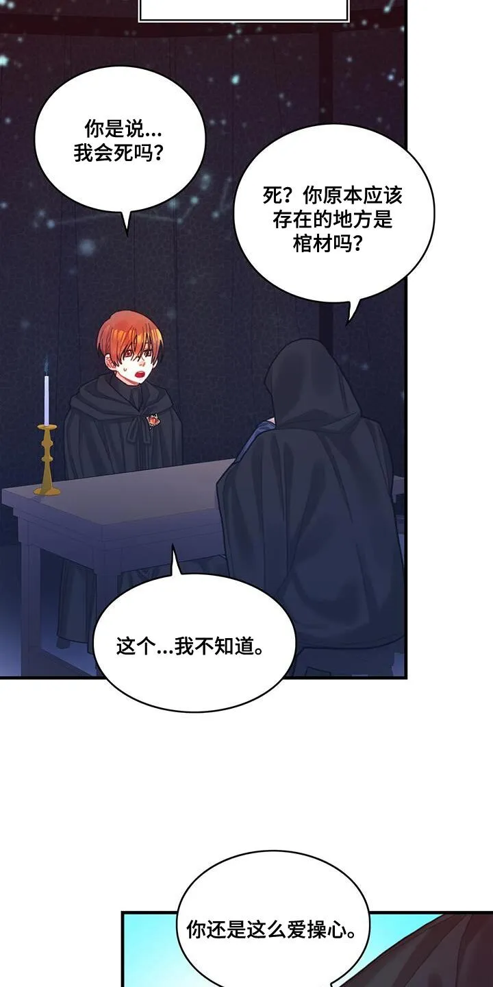 第75章：奇妙的事 第4页