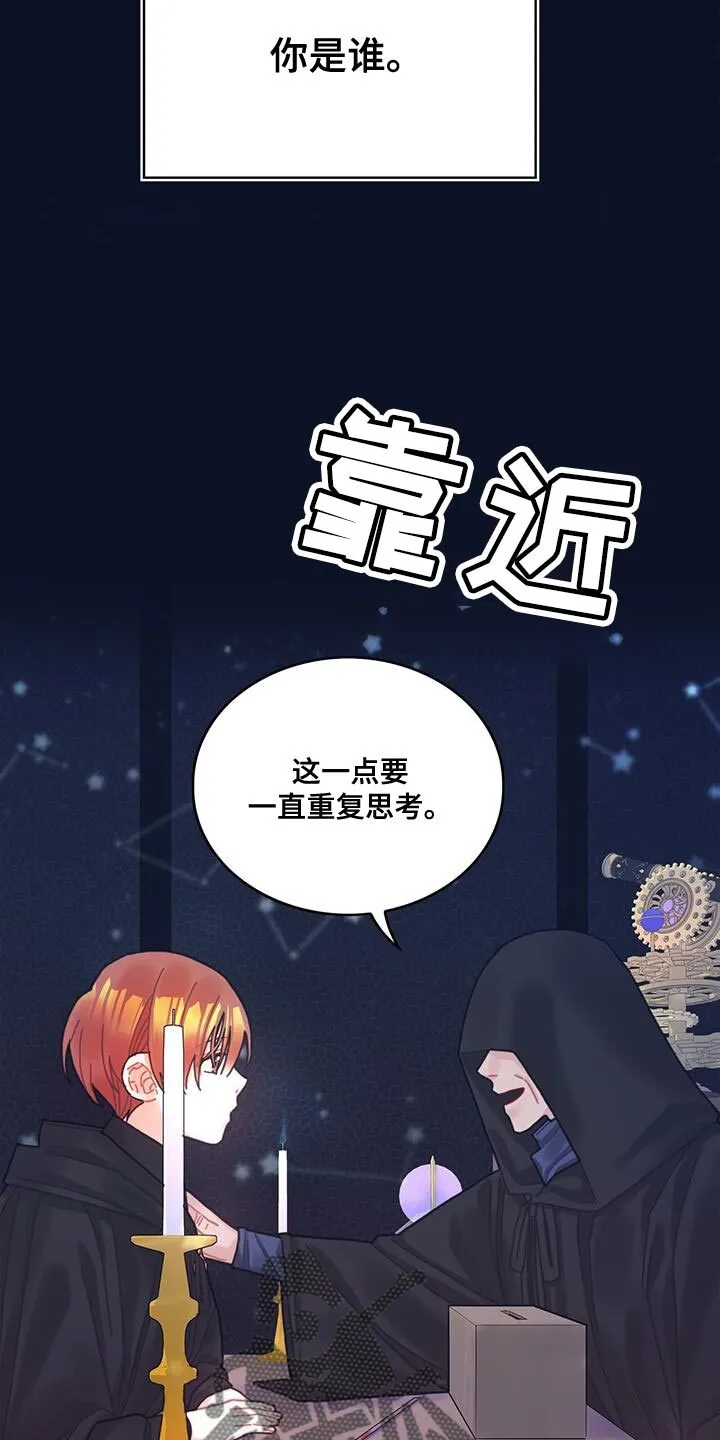 第75章：奇妙的事 第9页