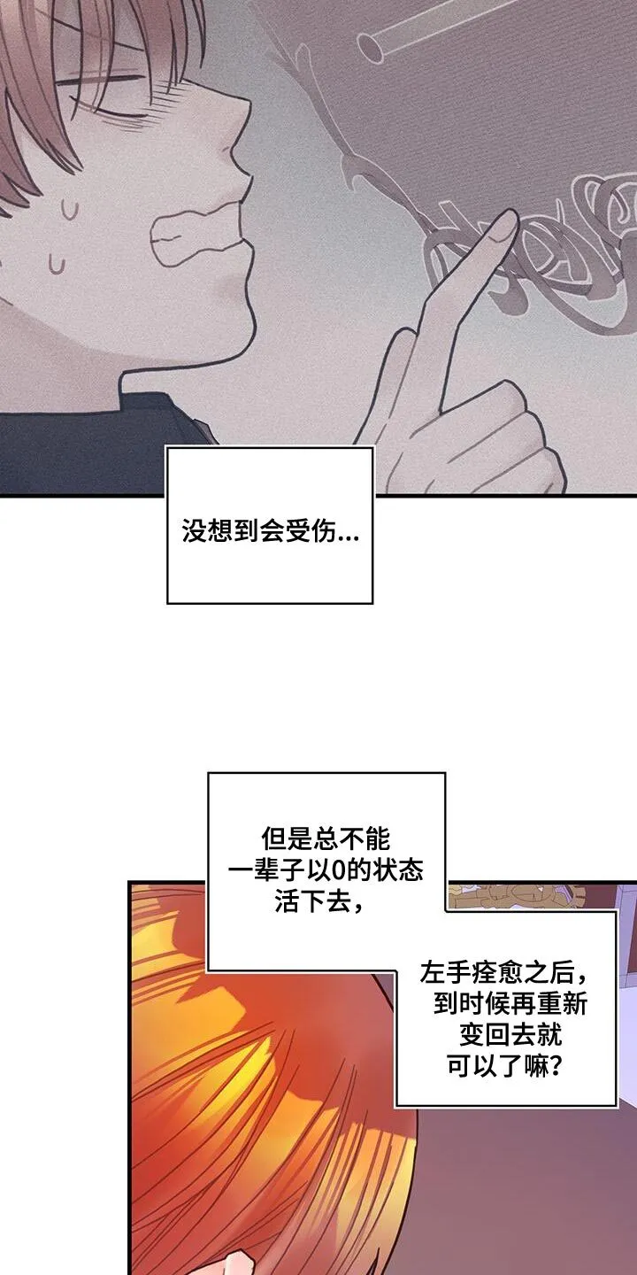 第75章：奇妙的事 第16页