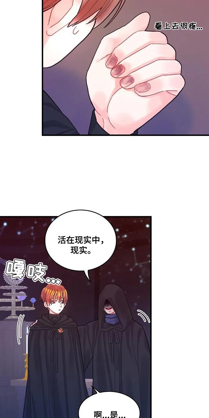 第75章：奇妙的事 第17页