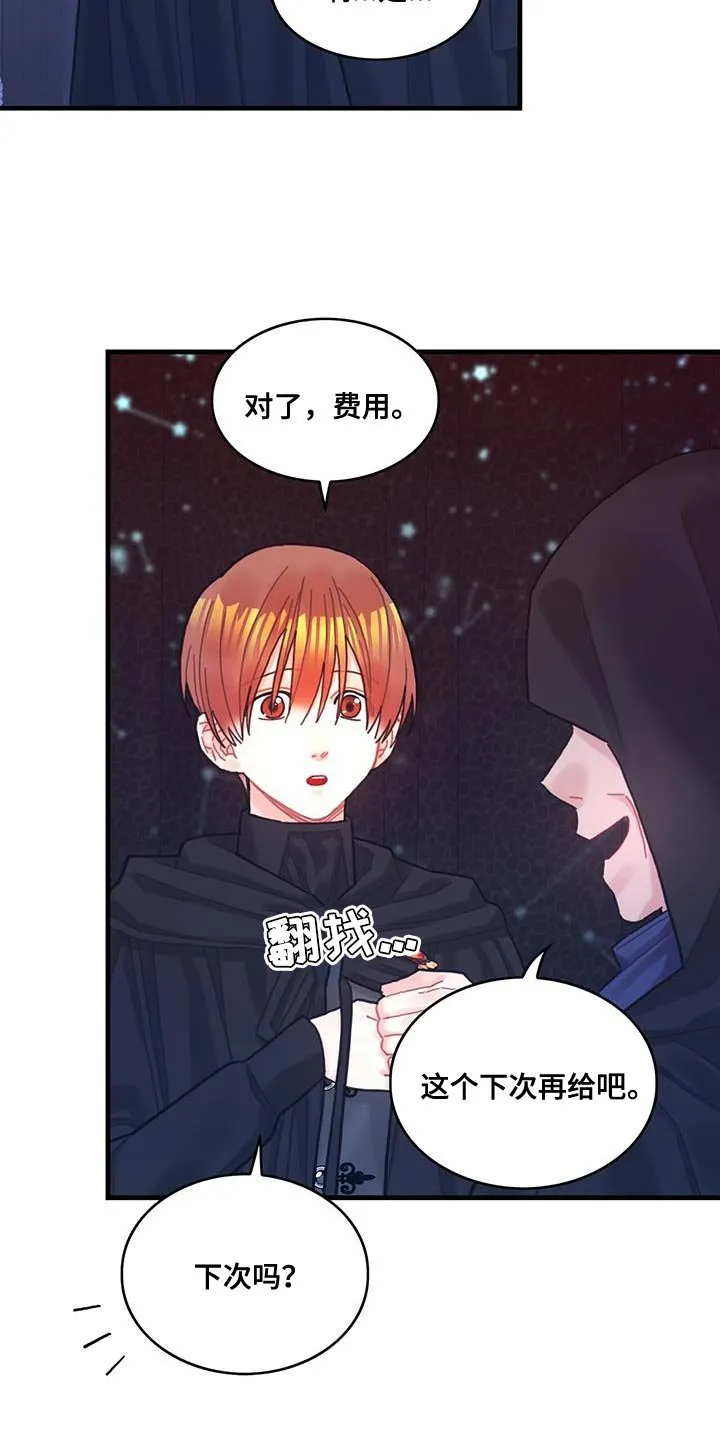 第75章：奇妙的事 第18页