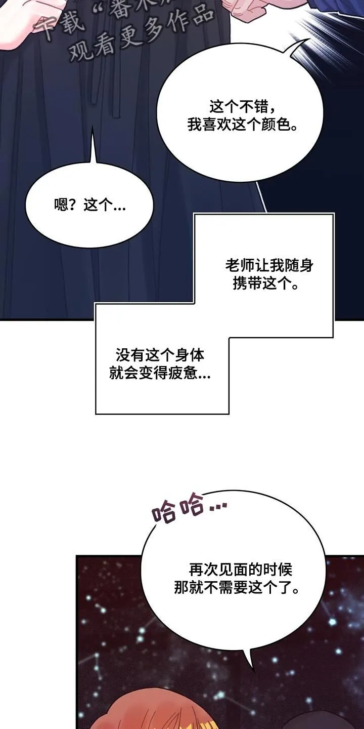 第75章：奇妙的事 第20页