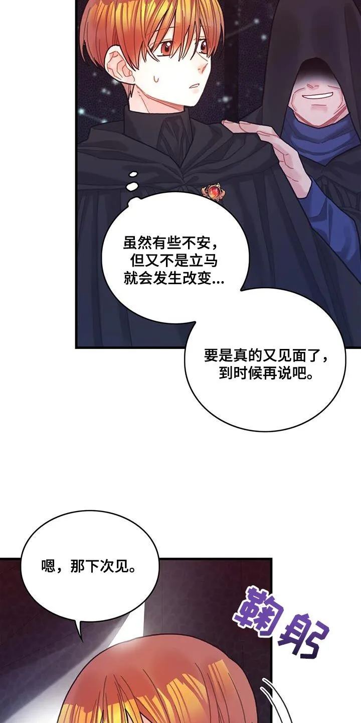 第75章：奇妙的事 第21页
