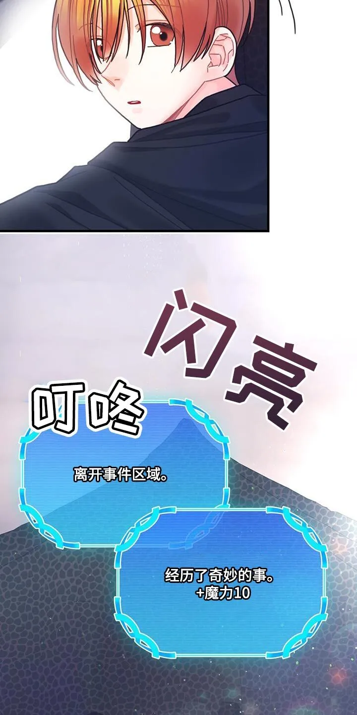第75章：奇妙的事 第22页