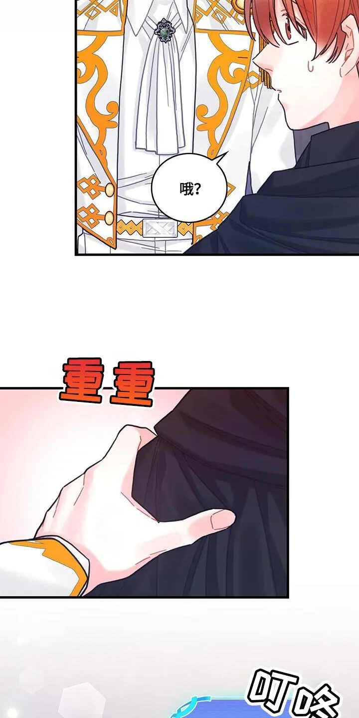 第75章：奇妙的事 第24页