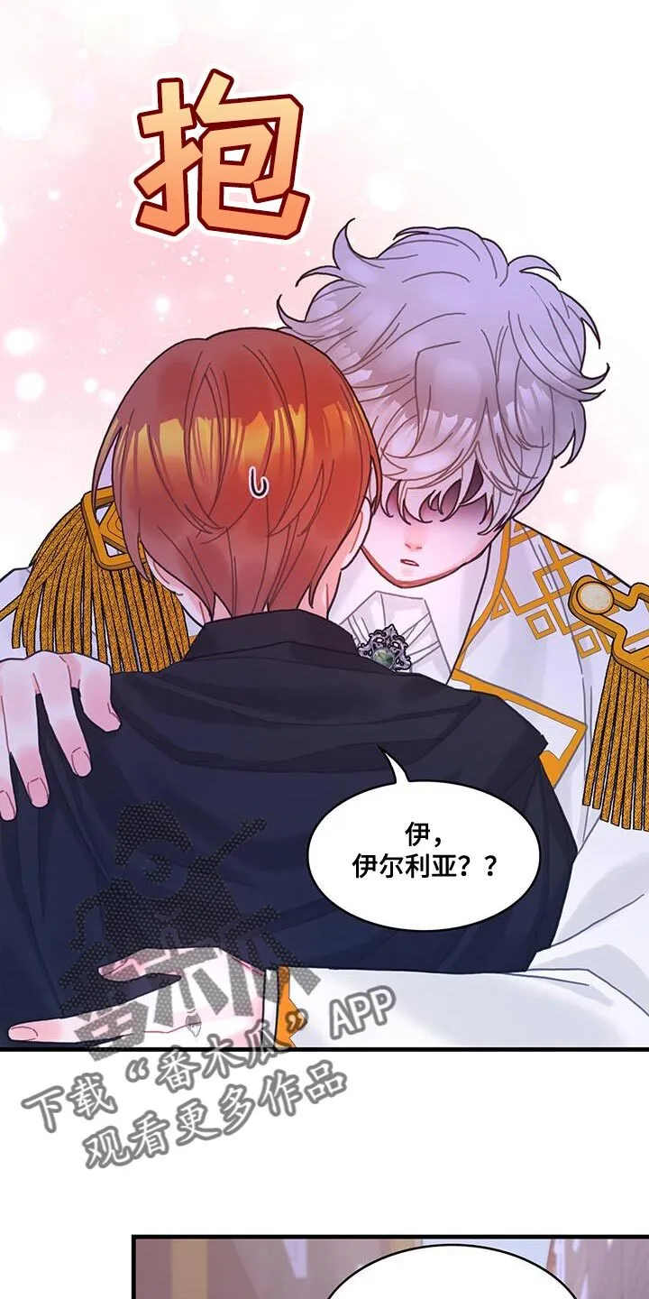 第75章：奇妙的事 第26页