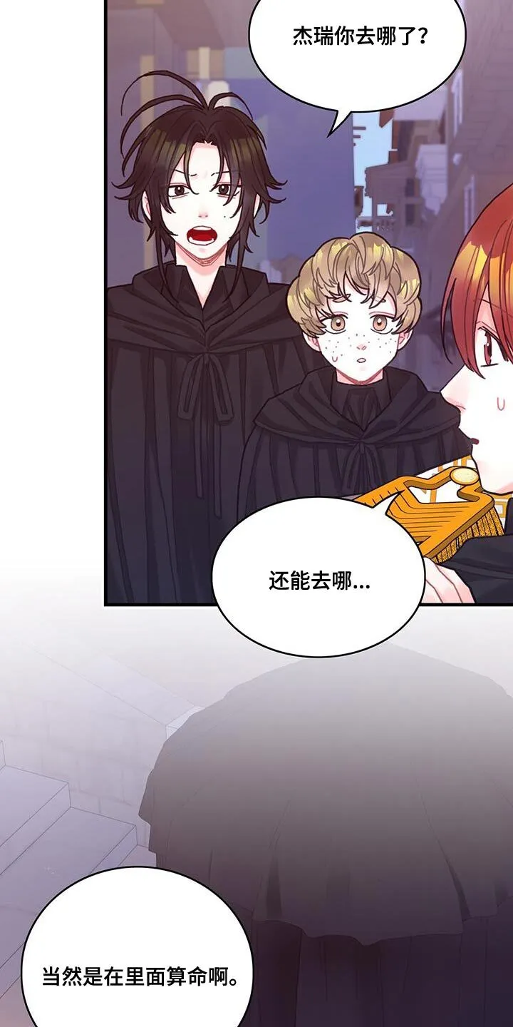 第75章：奇妙的事 第27页